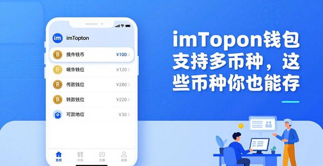 imtoken钱包官网版的多币种支持功能介绍_imToken钱包官网版多币种支持_imToken自动切换网络功能